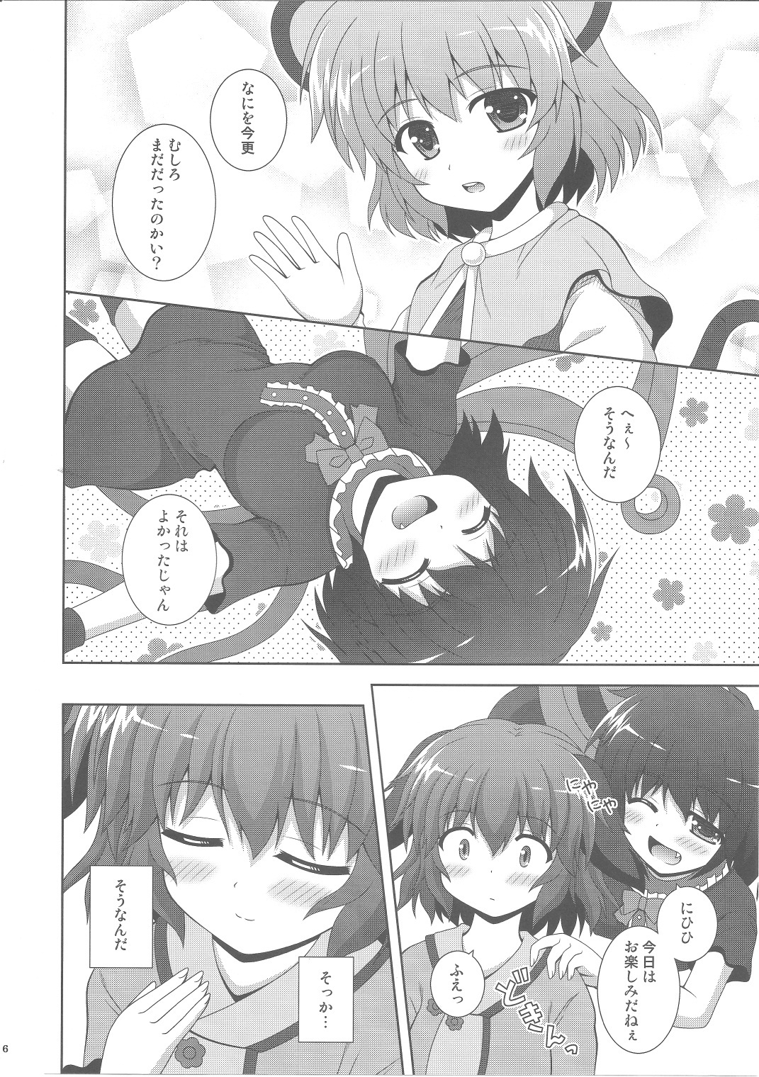 Anata no Koe o Hibikasete page 5 full