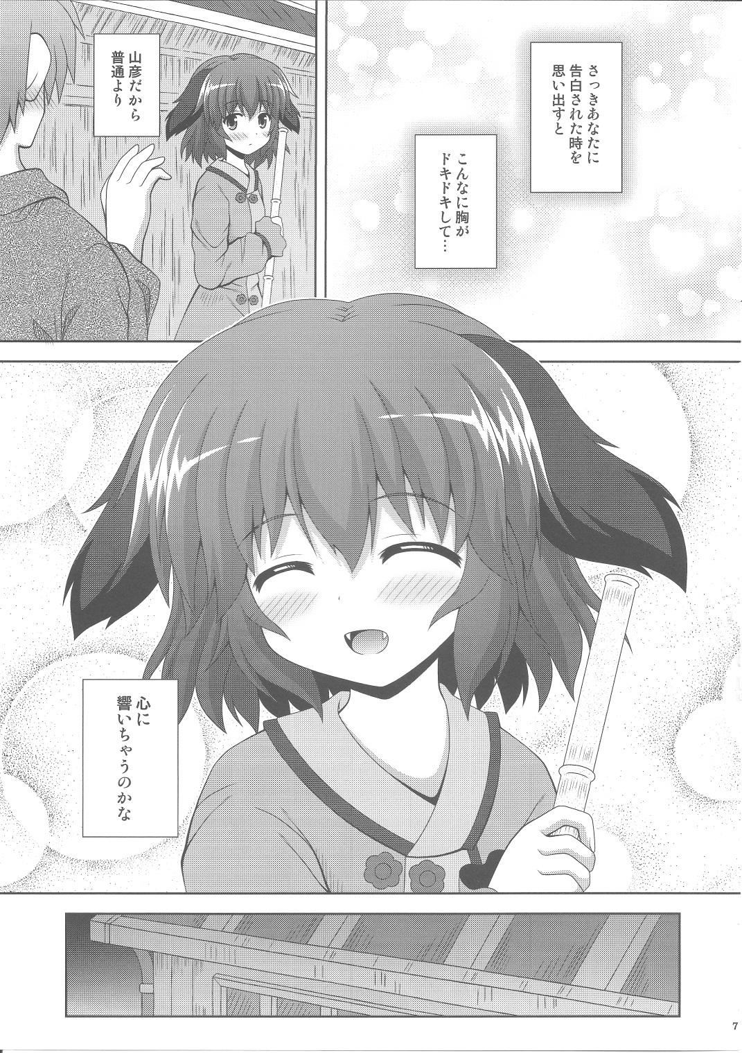 Anata no Koe o Hibikasete page 6 full