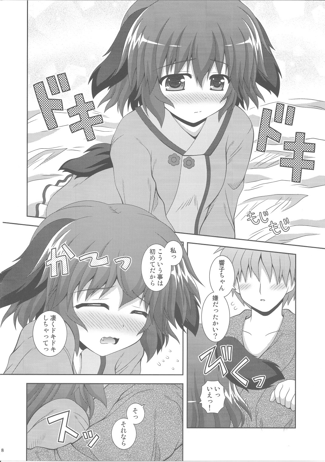 Anata no Koe o Hibikasete page 7 full