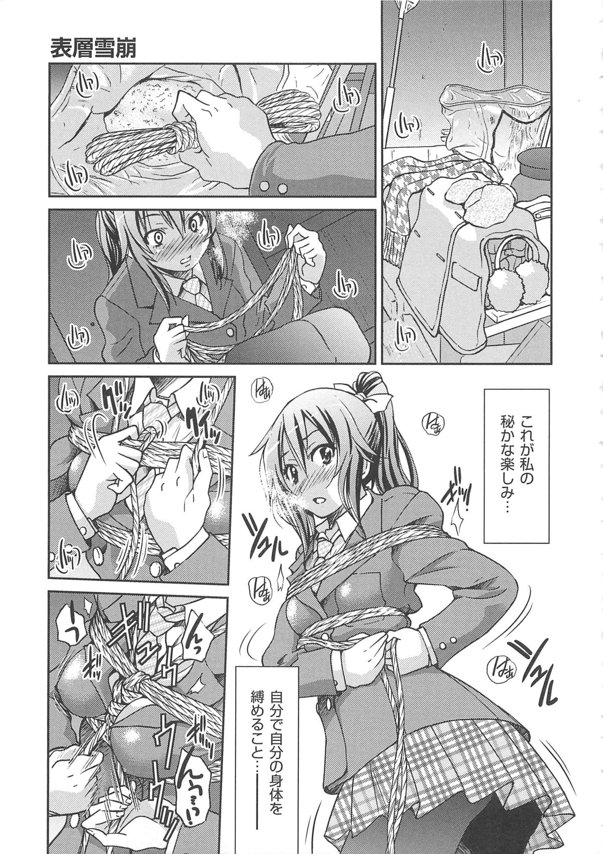 Kousoku Ihan - Violate Restriction page 12 full