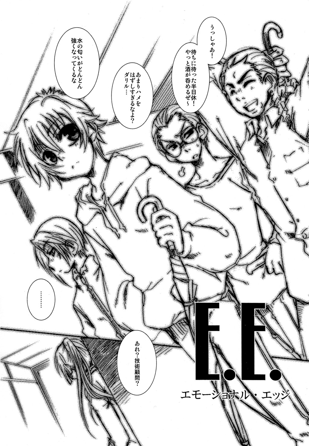 E. E. Emotional Edge page 2 full