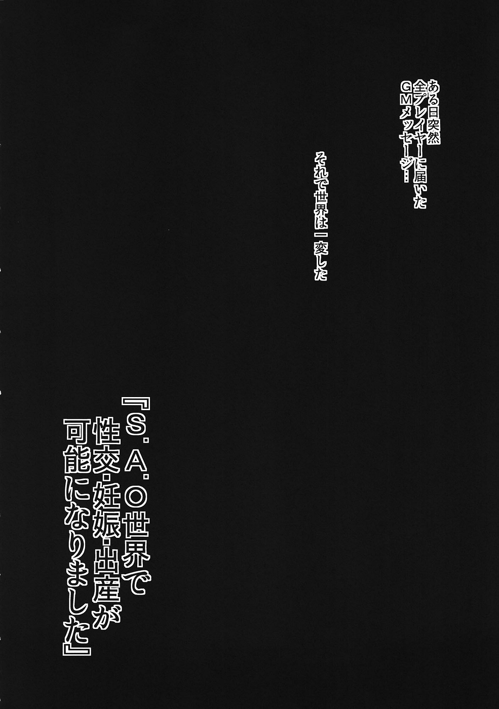 S.A.O no Shin Patch de Seikou Ninshin Shussan ga Kanou ni Natte Yabai...! Asuna NTR hen page 5 full