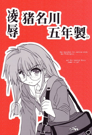 [Daitoutaku (Nabeshima Mike)] Ryoujoku Inagawa Gonensei D (Comic Party) cover