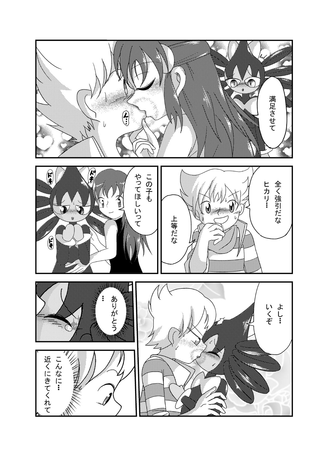 ゴッチンをゴチになる漫画 page 4 full
