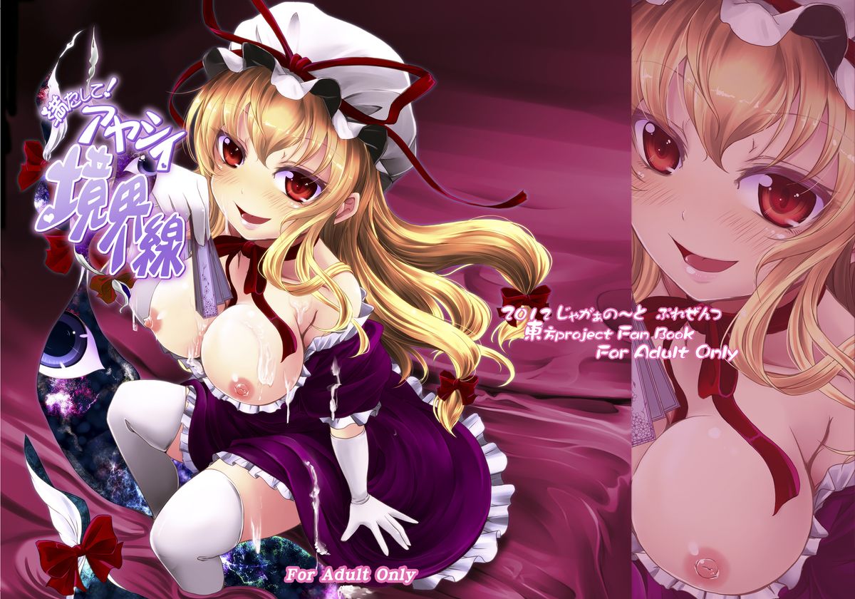 Satisfy Me! Suspicious Boundary Line! | Mitashite! Ayashii Kyoukaisen page 2 full