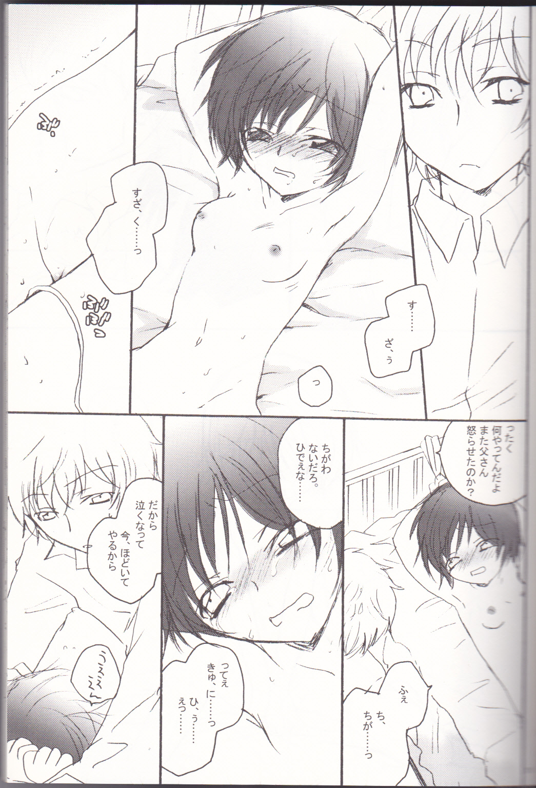 Sakura no Kuni, Sekai no Owari. page 11 full