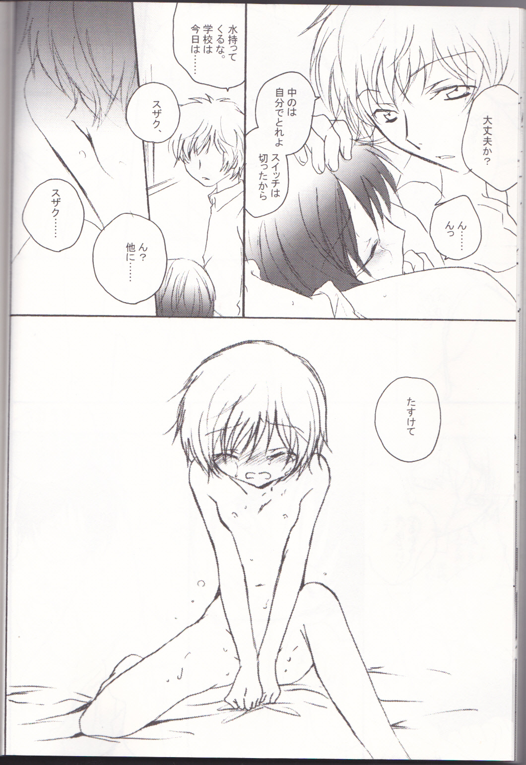 Sakura no Kuni, Sekai no Owari. page 12 full