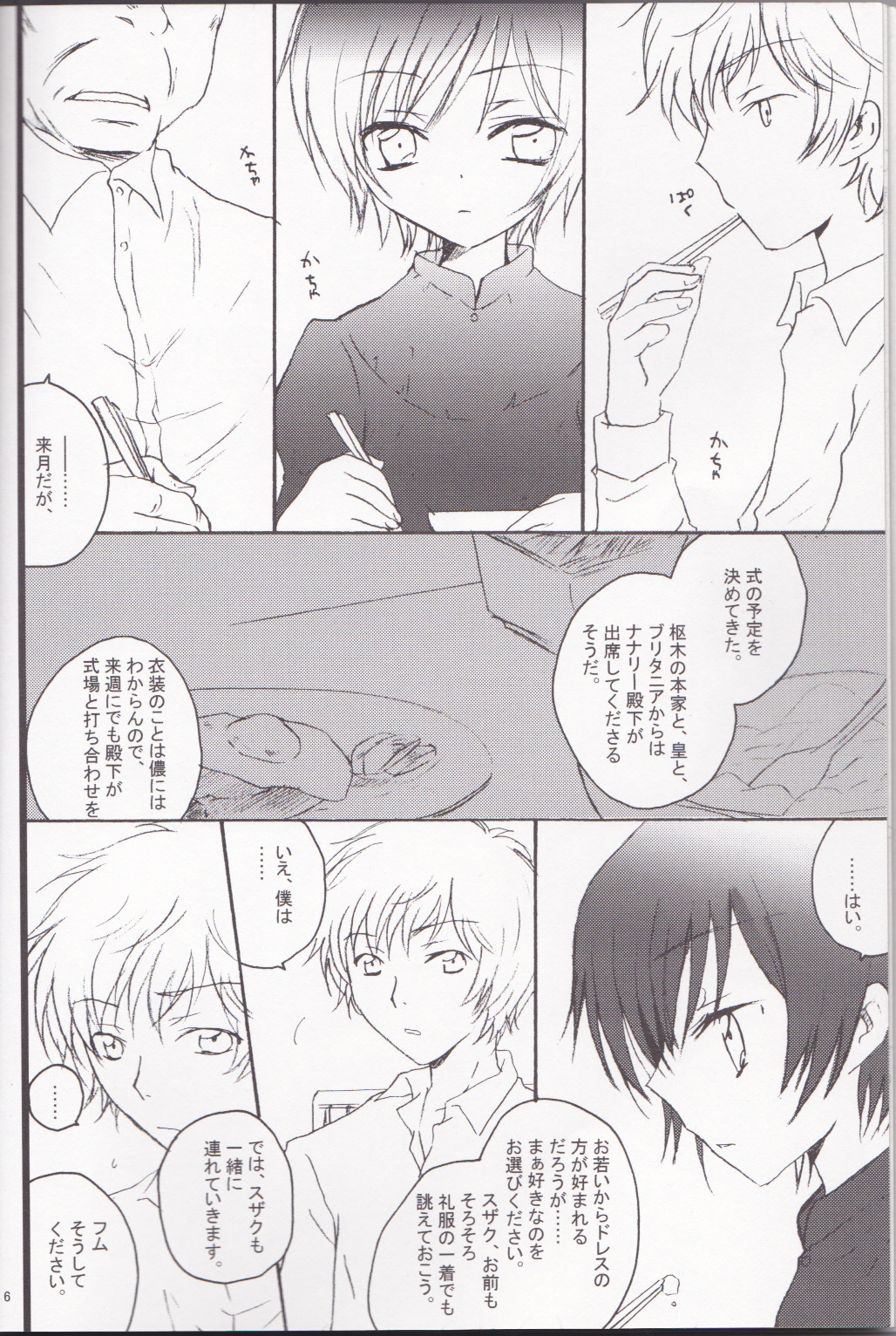 Sakura no Kuni, Sekai no Owari. page 6 full