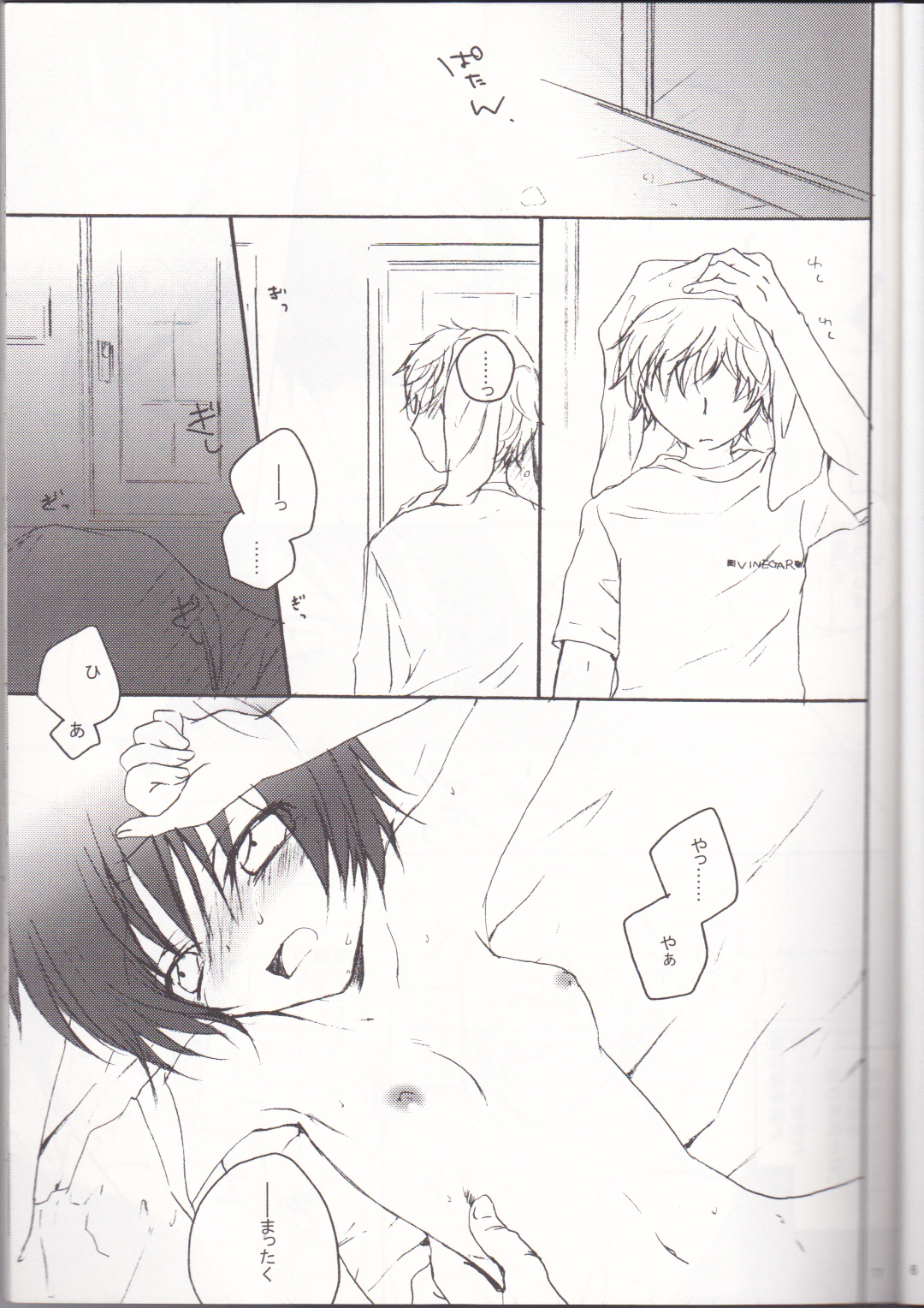 Sakura no Kuni, Sekai no Owari. page 7 full