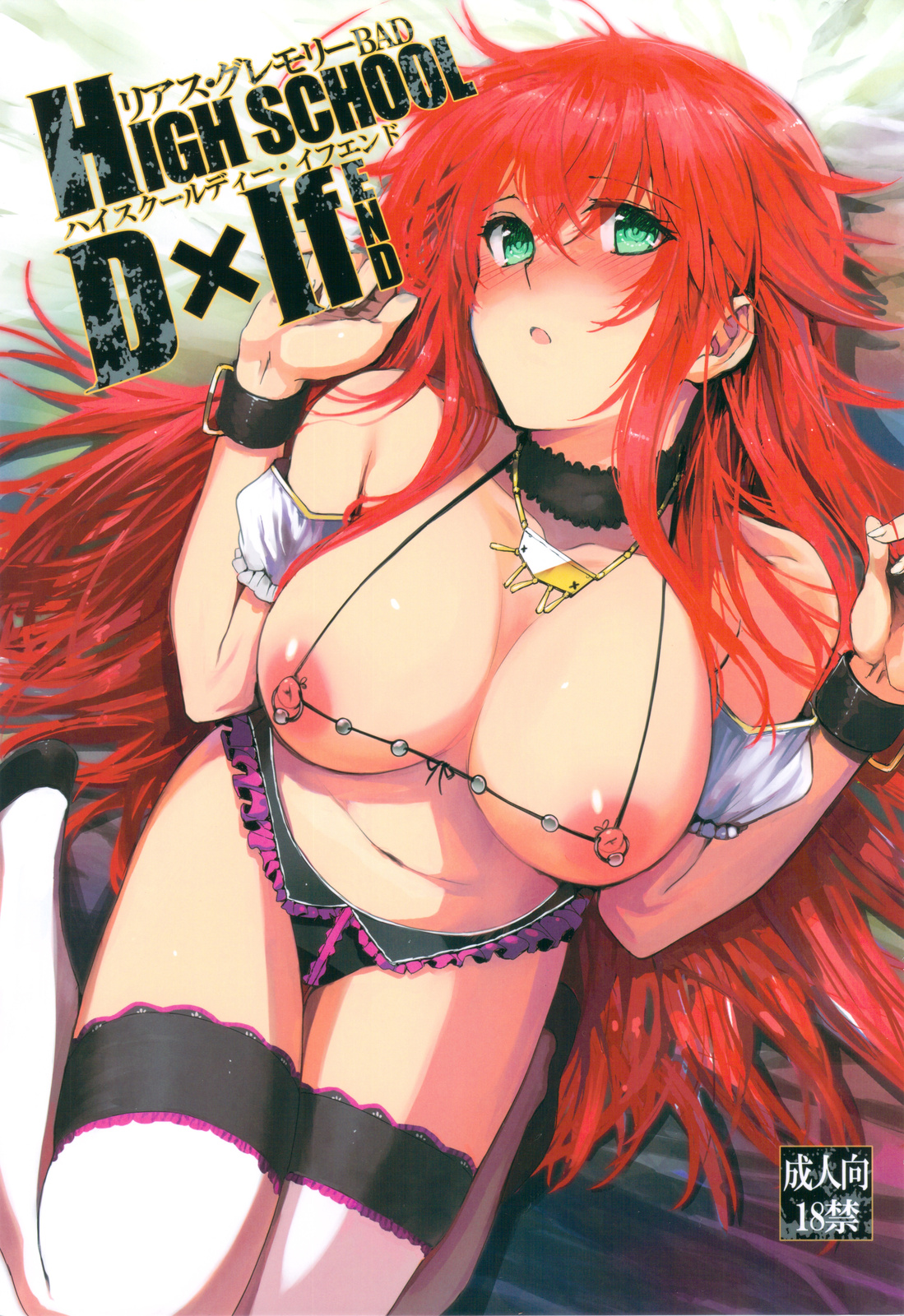 HIGH SCHOOL DxIf END   =Pineapples r' Us & Doujin-Moe= page 1 full
