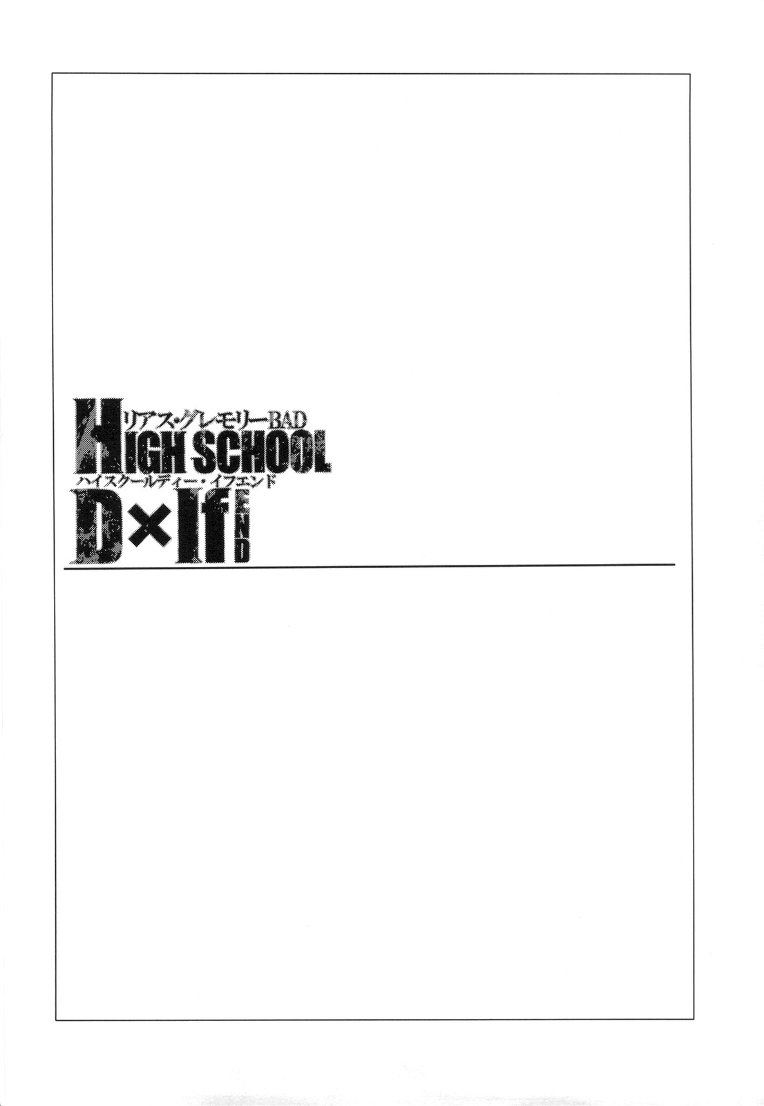HIGH SCHOOL DxIf END   =Pineapples r' Us & Doujin-Moe= page 3 full