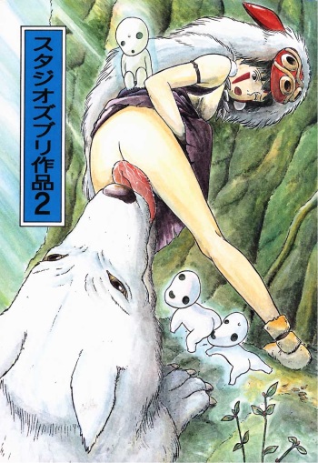 [Studio Zuburi (Sutajiozuburi Sakuhin)] Studio Zuburi Sakuhin 2 (Kiki's Delivery Service, Only Yesterday, Princess Mononoke) cover