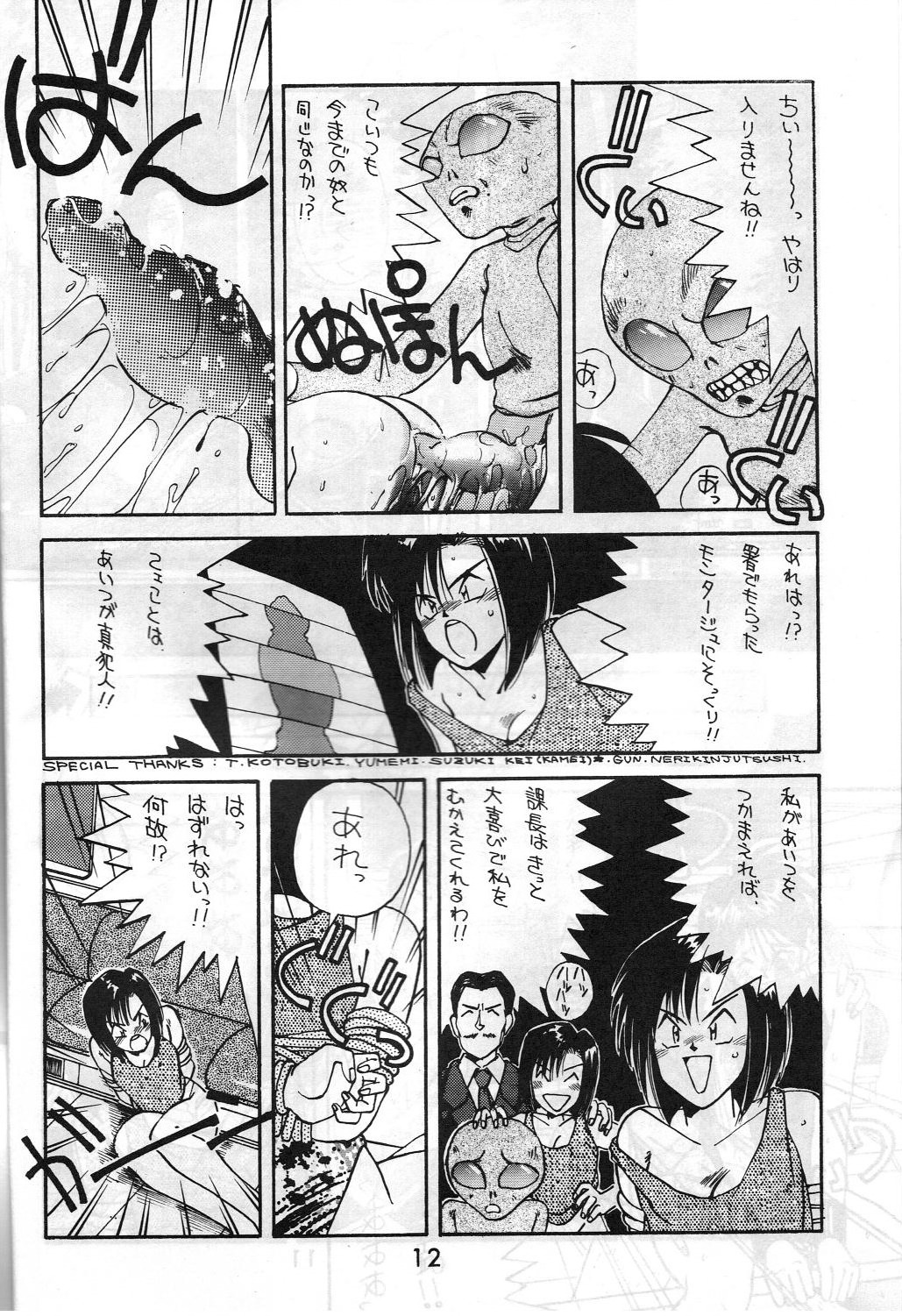 MADONNA SPECIAL 3 page 11 full