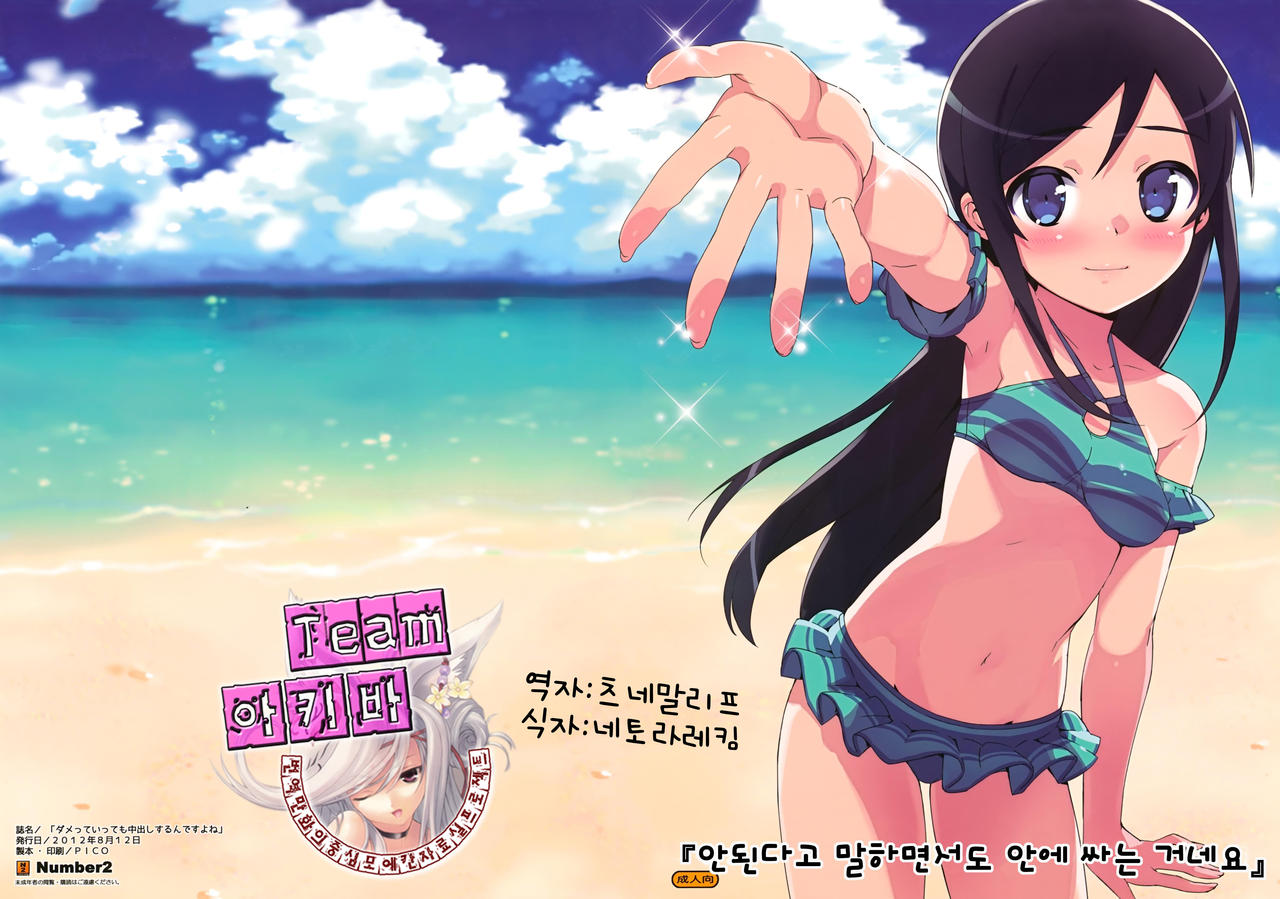 Damette Ittemo Nakadashi Surundesuyone page 1 full
