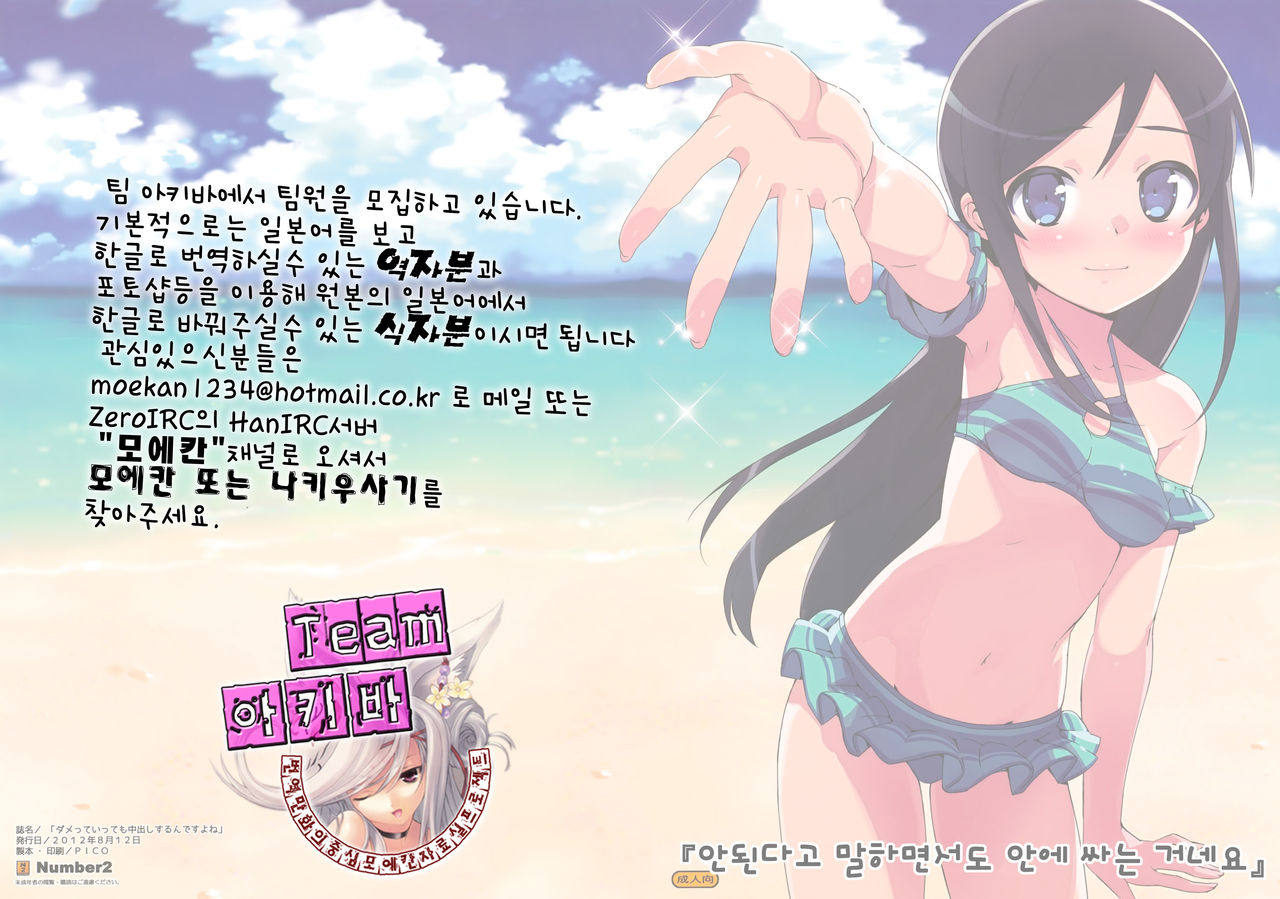 Damette Ittemo Nakadashi Surundesuyone page 10 full