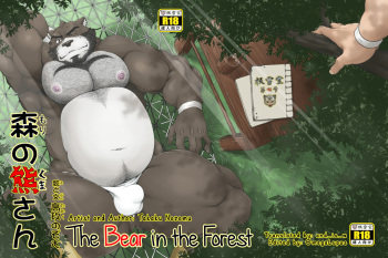 (Fur-st 4) [Neyukidou (Takaku Nozomu)] Mori no Kuma-san | The Bear In The Forest [English] cover