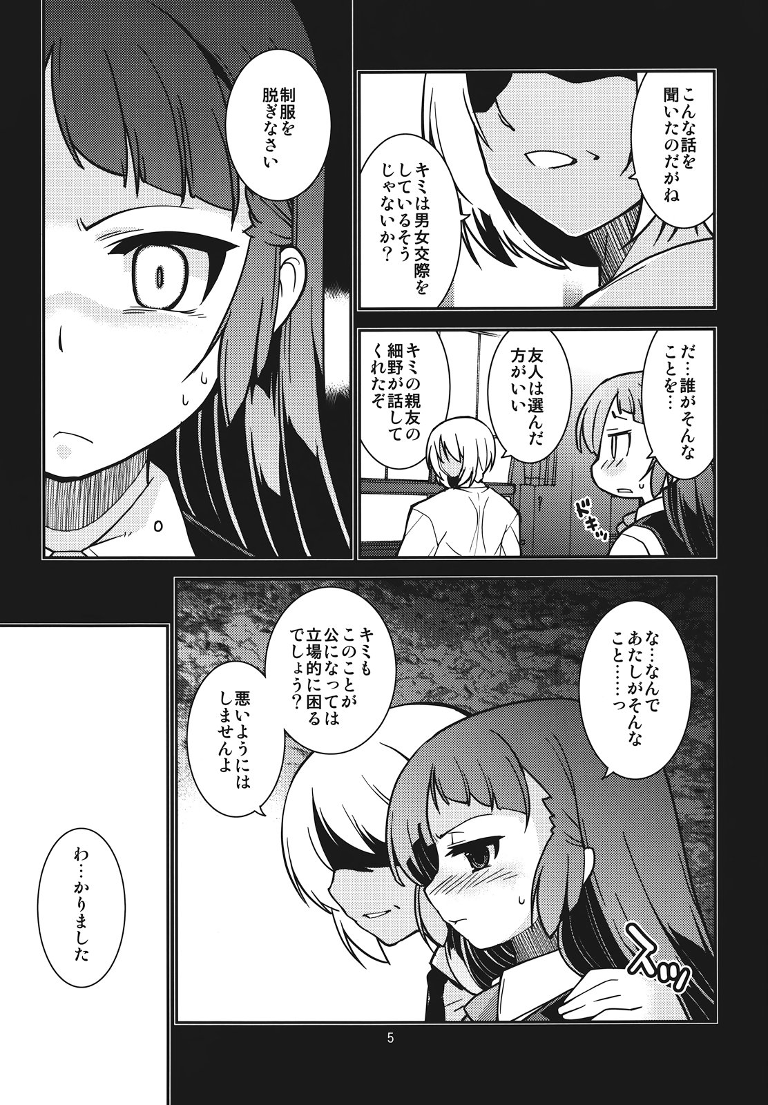 Fuuki Iinchou Amana no Baai page 5 full