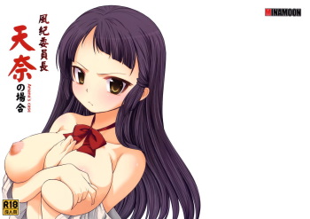 (C82) [MINAMOON (Minazuki Futago)] Fuuki Iinchou Amana no Baai cover