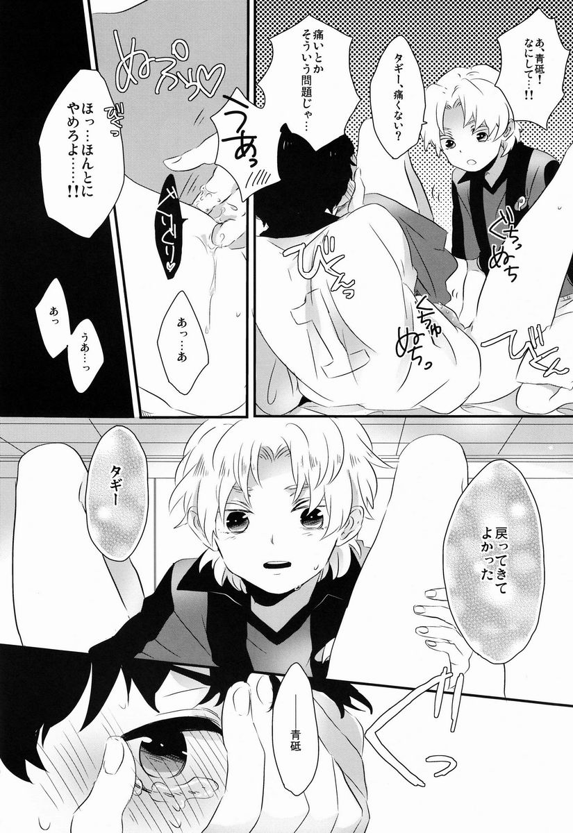 Flying Get! page 11 full