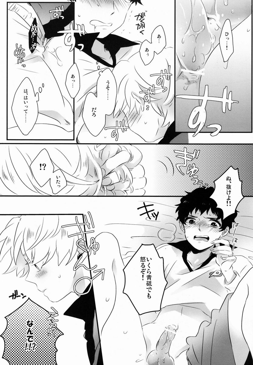 Flying Get! page 12 full