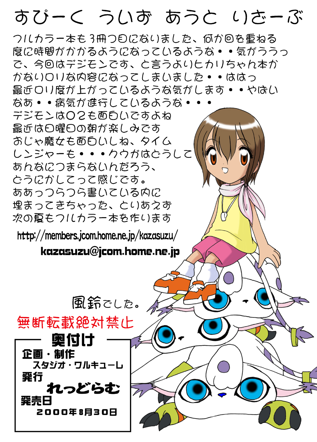 Hikari-chan to Issho page 12 full
