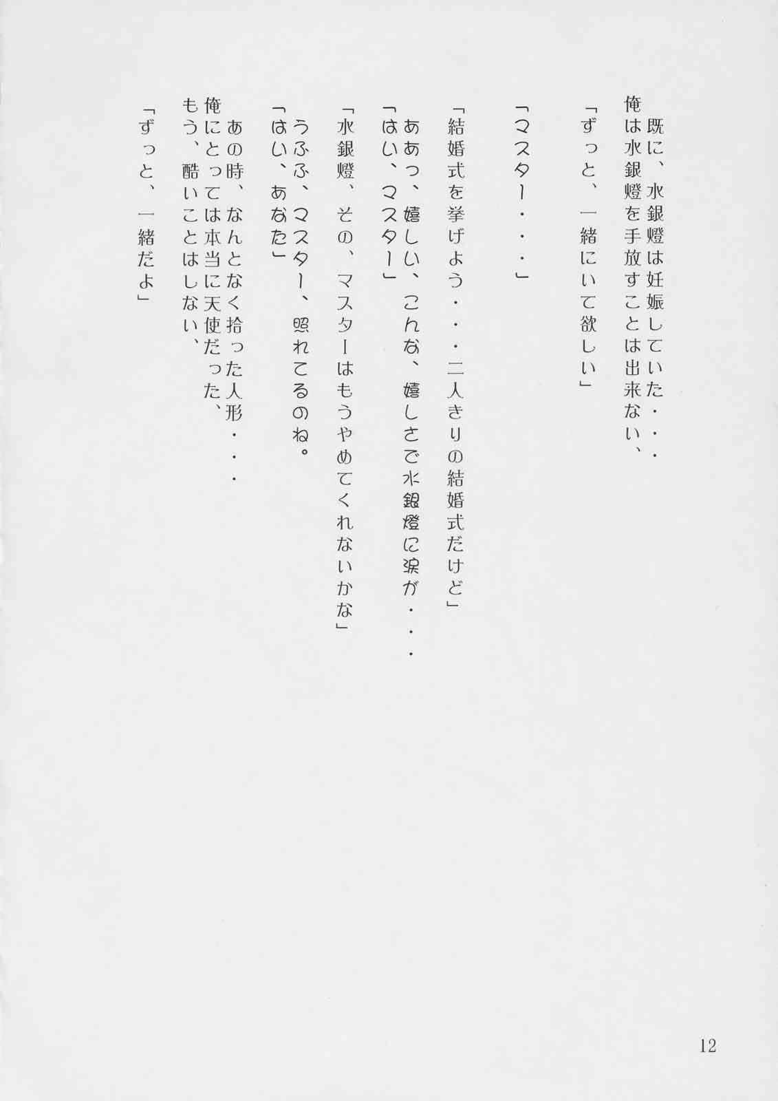 Ninshin Izonshoukougun File.2 page 11 full