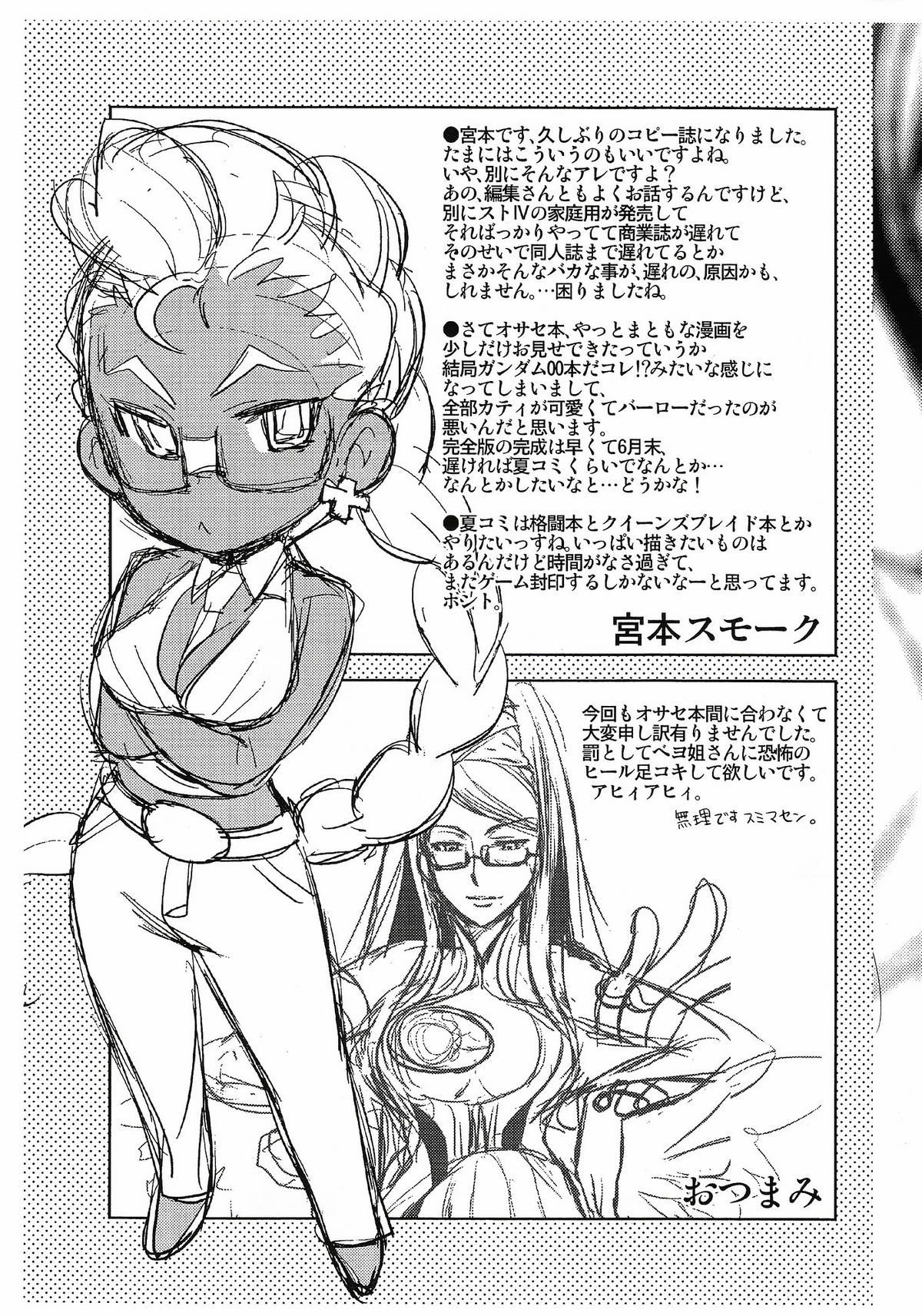 Tondemonai Osase no Hon PREVIEW Ban page 11 full