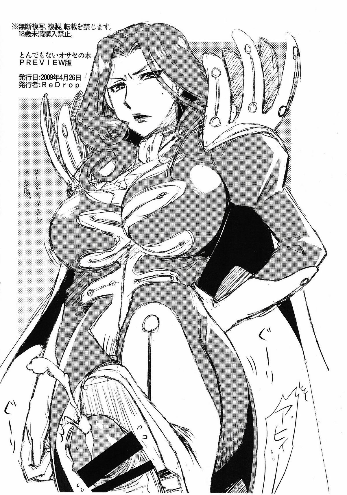 Tondemonai Osase no Hon PREVIEW Ban page 12 full