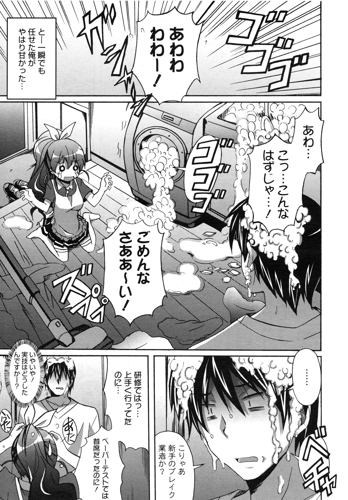 COMIC Megamilk 2012-06 Vol. 24 page 11 full