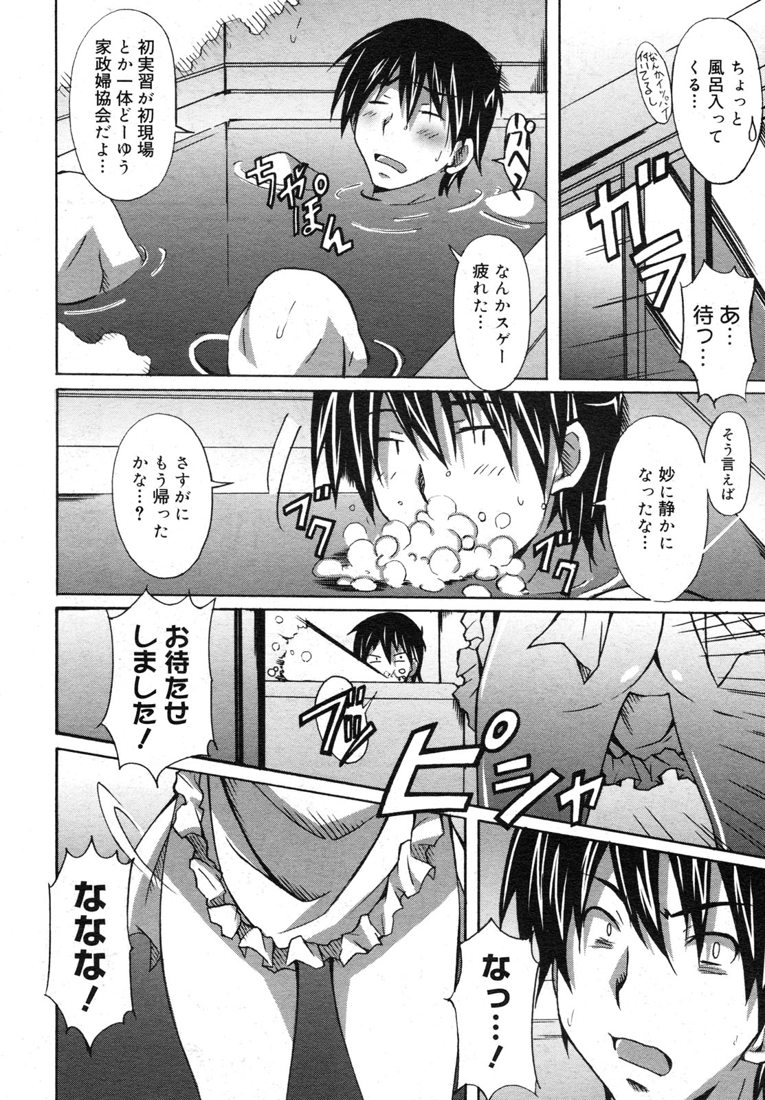 COMIC Megamilk 2012-06 Vol. 24 page 12 full