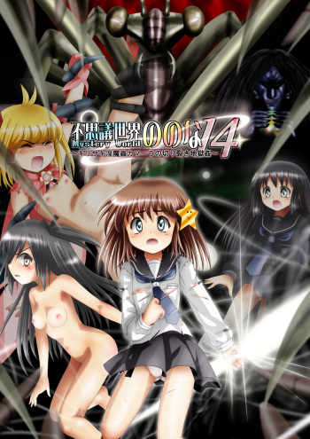 [Dende] Fushigi Sekai -Mystery World- Nonona 14 ~Kirisaki Inmachuu Qamara no Kirisaki JIgoku Kan~ cover