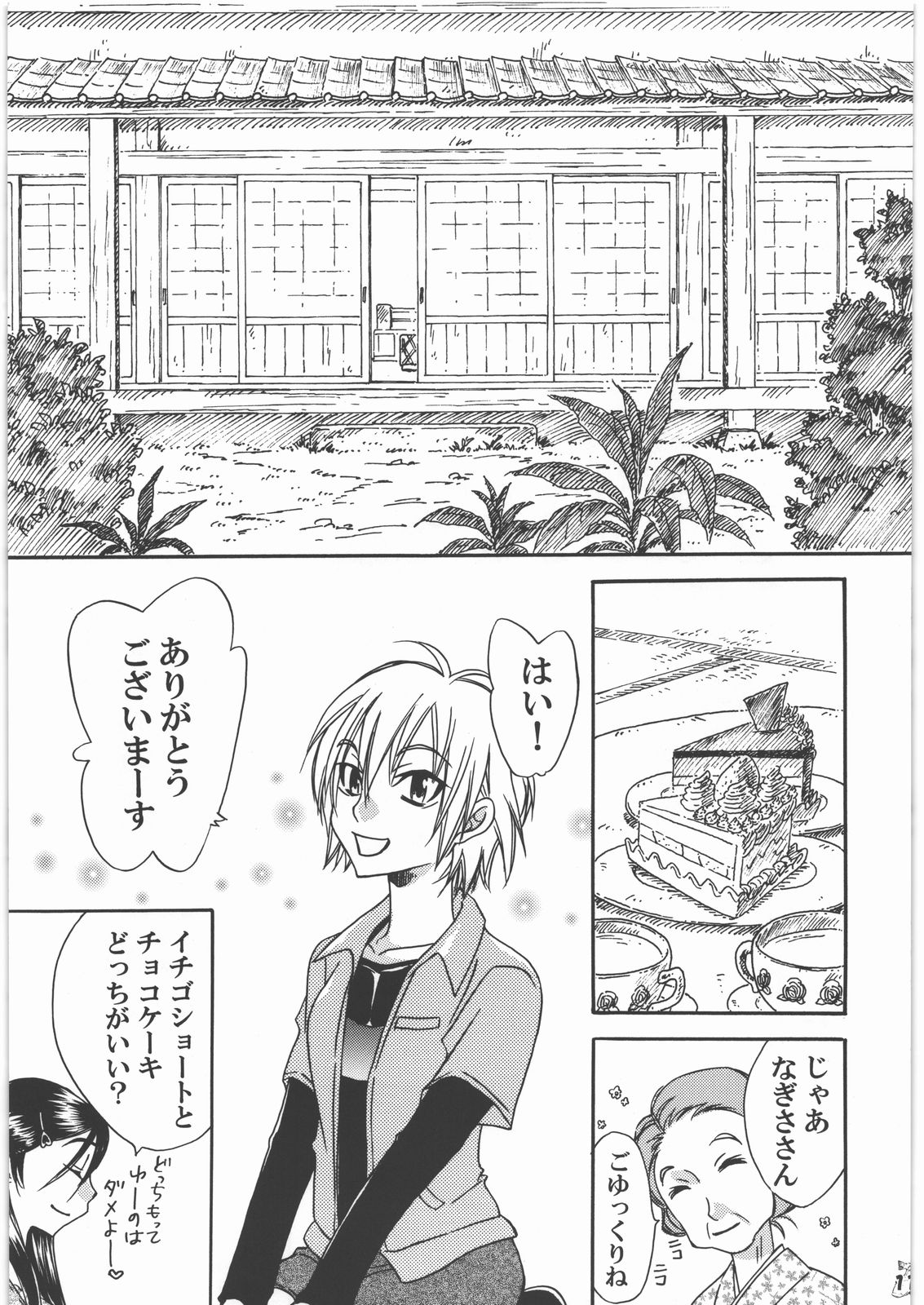 NanDemoR - Nogaremono page 10 full