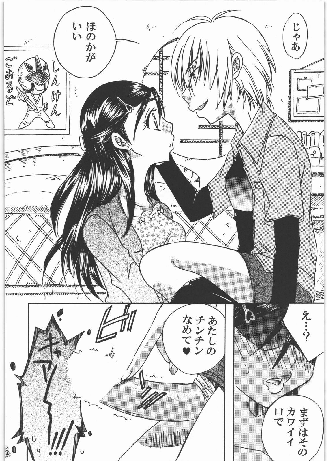 NanDemoR - Nogaremono page 11 full
