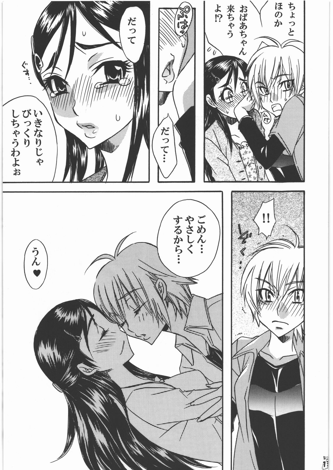 NanDemoR - Nogaremono page 12 full