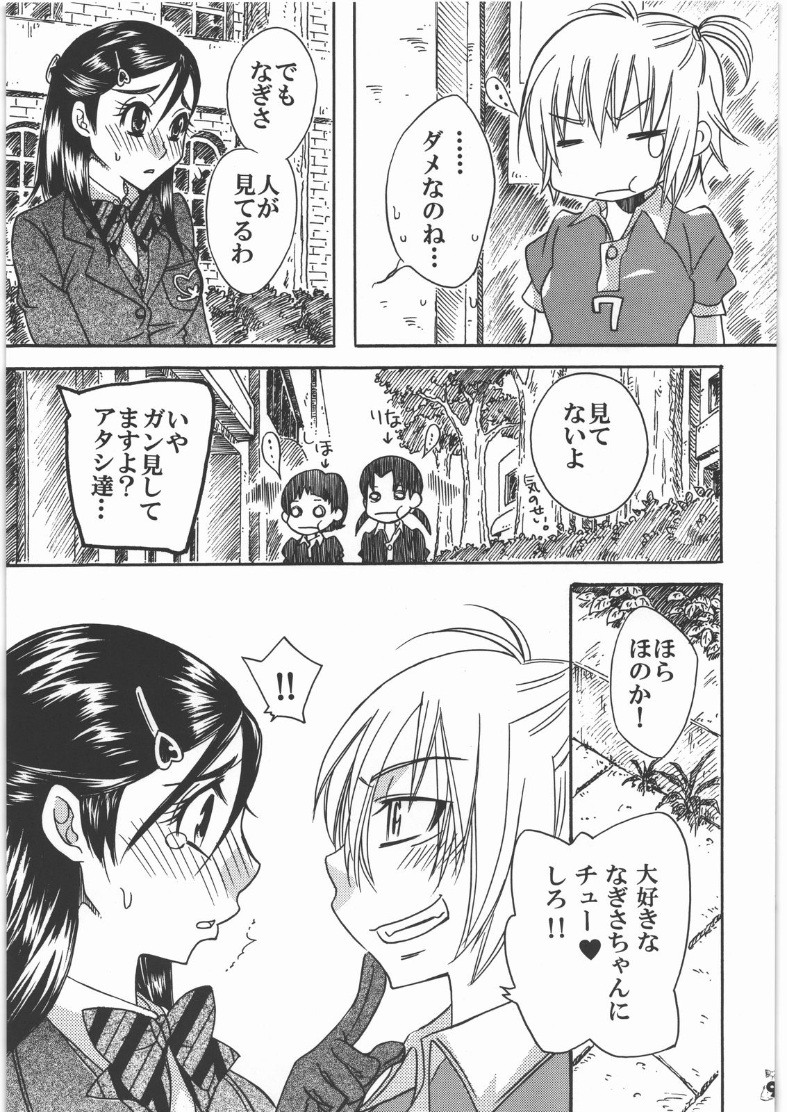 NanDemoR - Nogaremono page 8 full