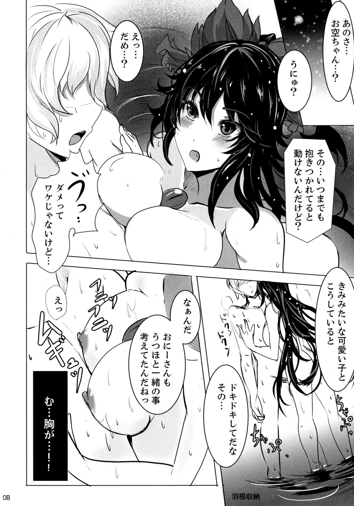 A.TSU.I.YO.RU page 8 full