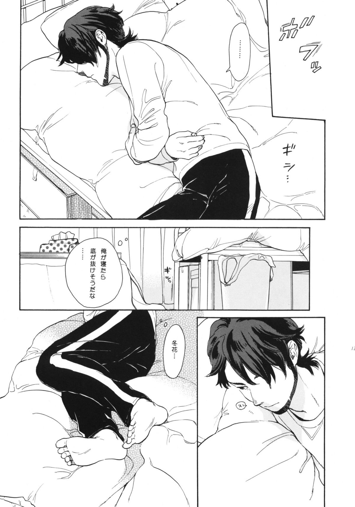 Kanojo no Oukoku + Omake Bon page 12 full