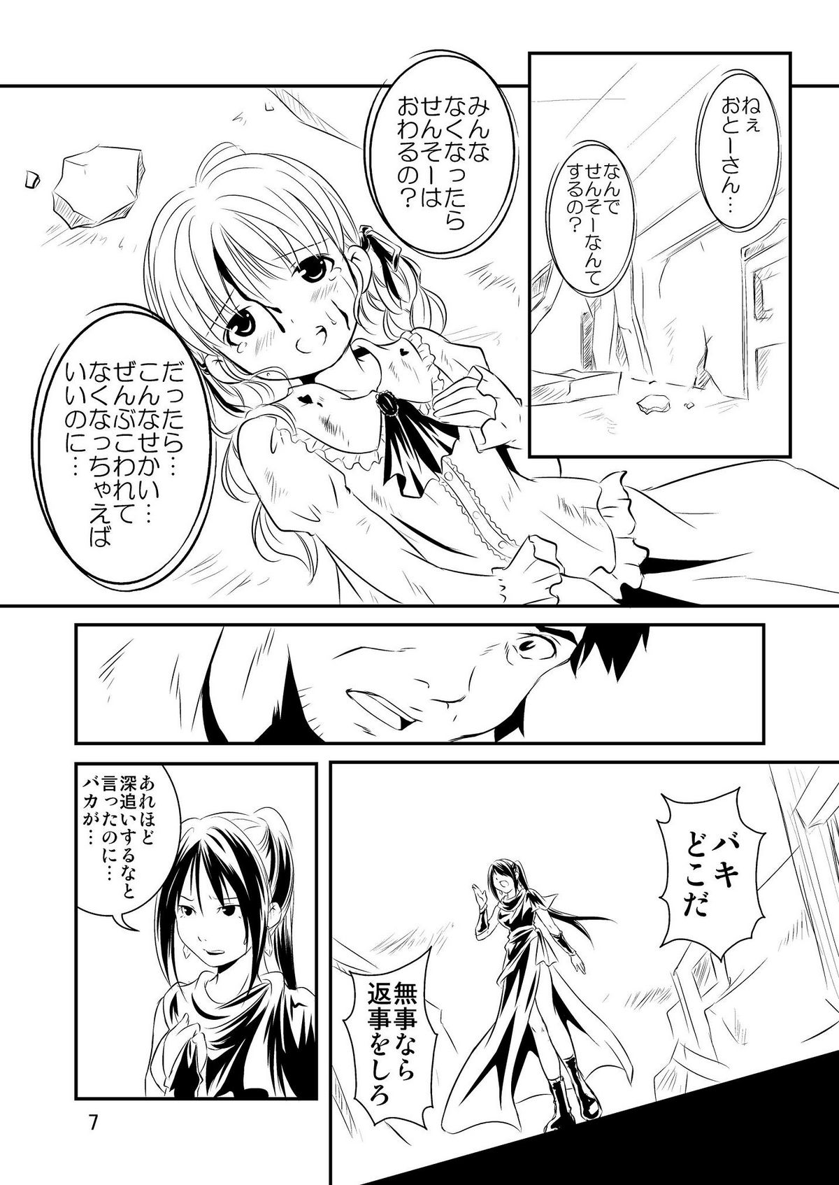 Mikanjuku Shounen page 6 full