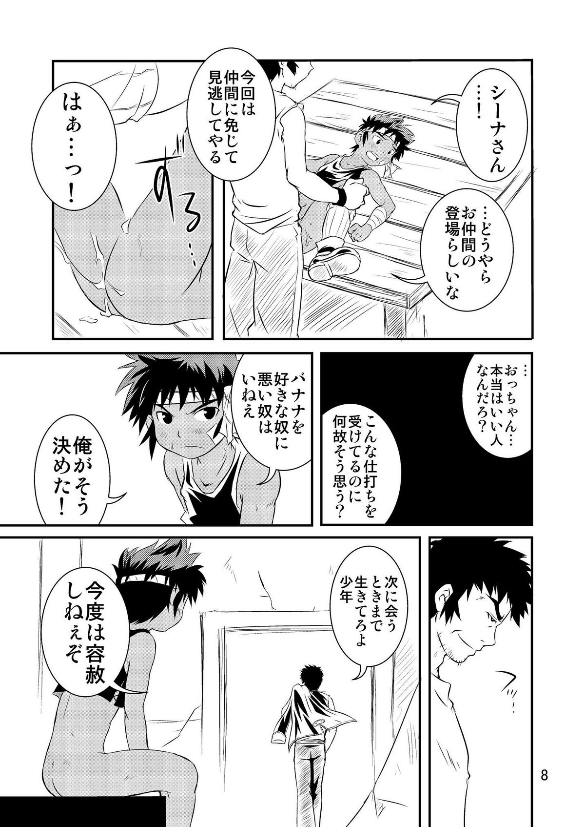 Mikanjuku Shounen page 7 full