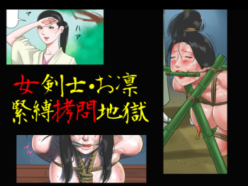 [Naya] Onna Kenshi Orin Kinbaku Goumon Jigoku cover