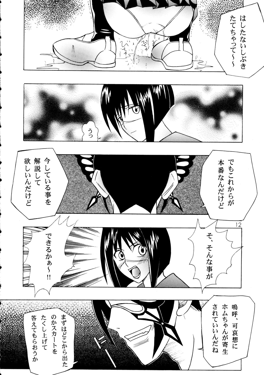 Ura Tokiko page 11 full