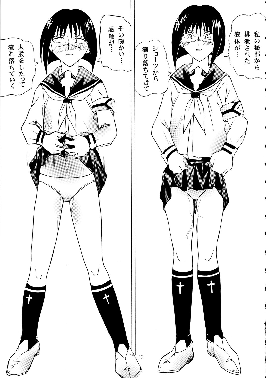 Ura Tokiko page 12 full