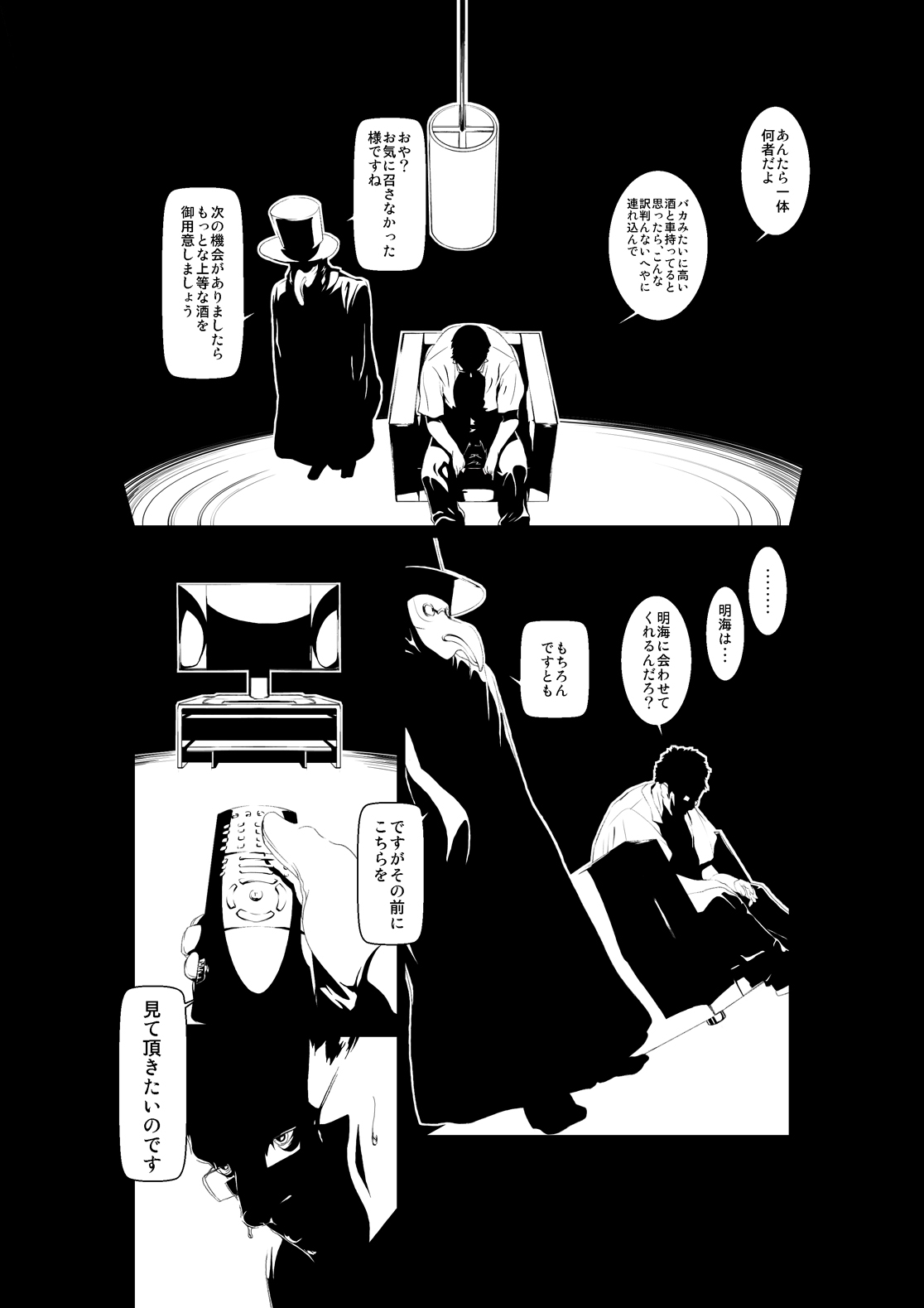 Juukan Kouhen page 3 full