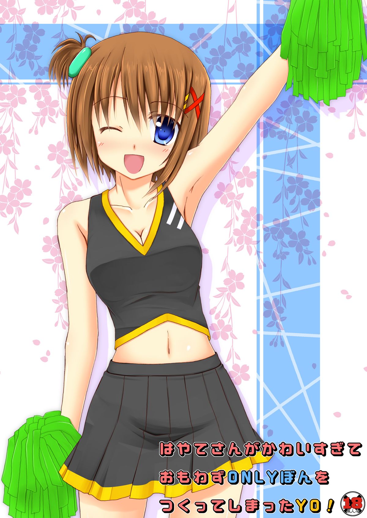 Hayate san ga Kawaisugite Omowazu ONLY bon wo Tsukutte shimatta YO! page 1 full