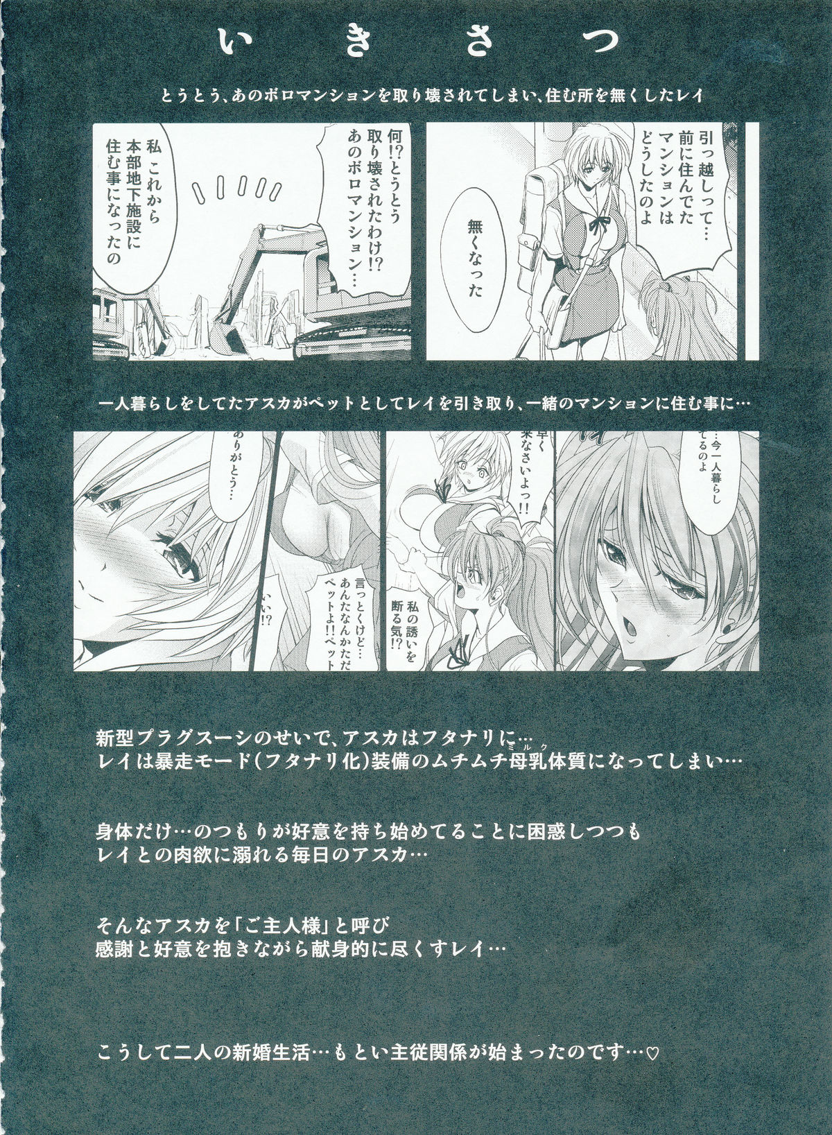 Woyasuminasai page 3 full
