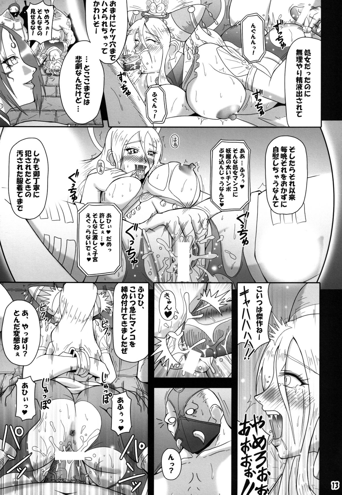 Mugen Houyou page 12 full
