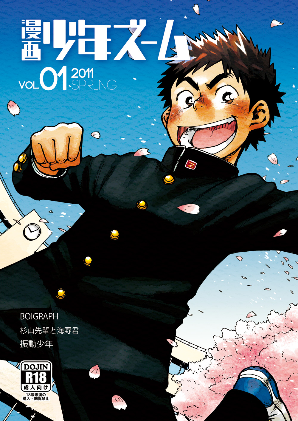 Manga Shounen Zoom Vol. 01 page 1 full
