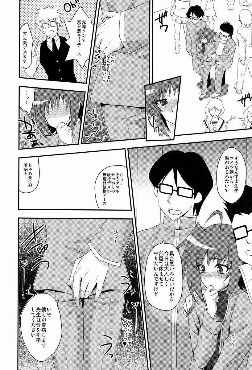 Shuugakuryokou in Aichi 2-nichime page 11 full