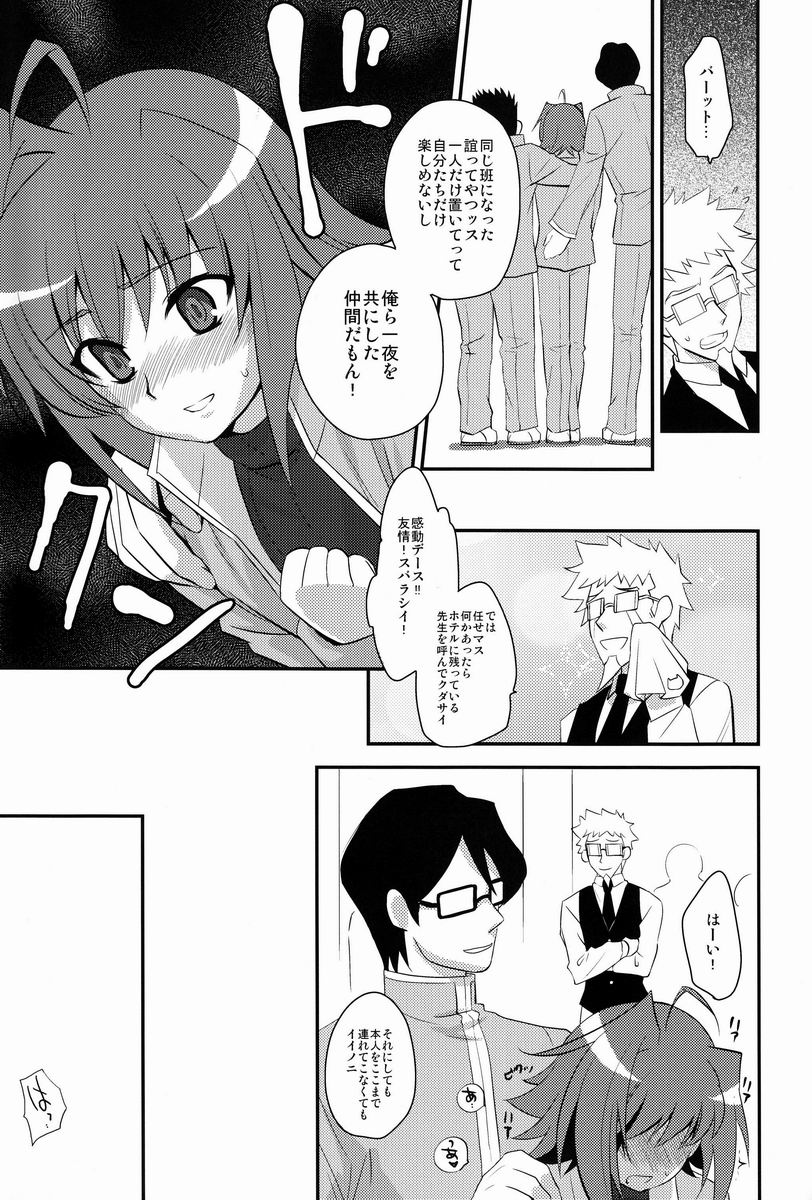 Shuugakuryokou in Aichi 2-nichime page 12 full