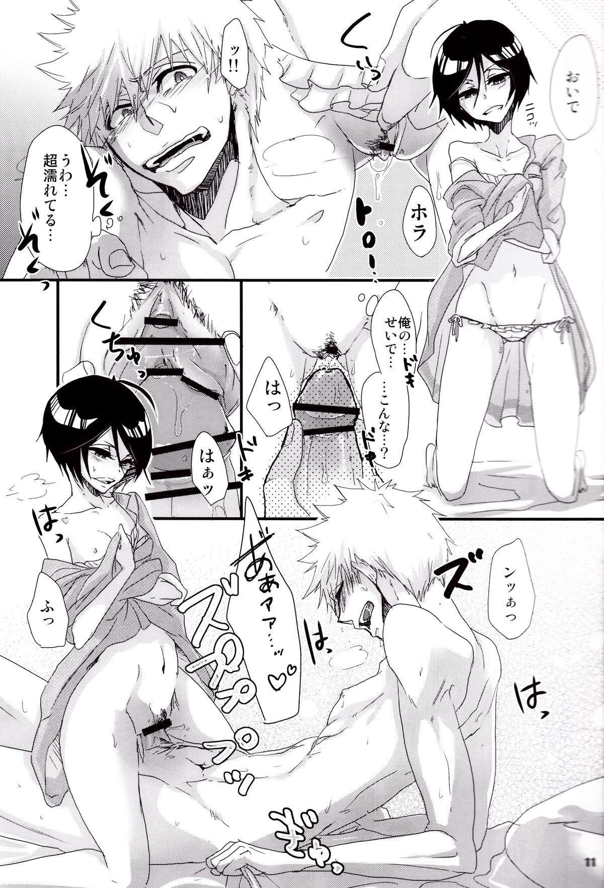 Koshian Hoippu page 11 full